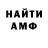 МЕТАМФЕТАМИН витя Oleksii Breslaw