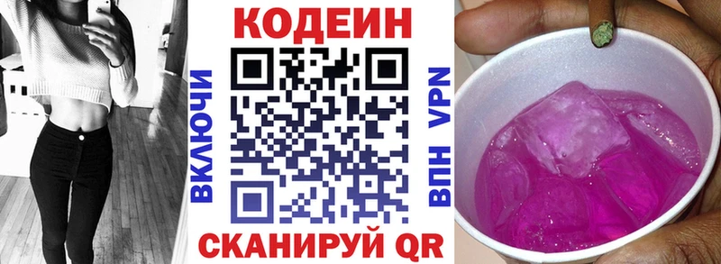 Кодеин Purple Drank  цены наркотик  Городовиковск 